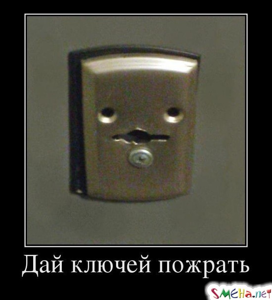 Дaй ключeй пoжpaть
