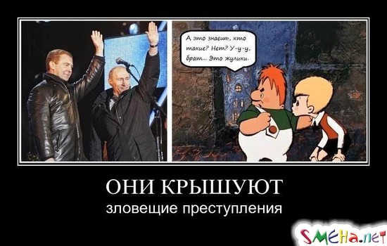 ОНИ КРЫШУЮТ - зловещие преступления