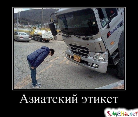 Азиатский этикет