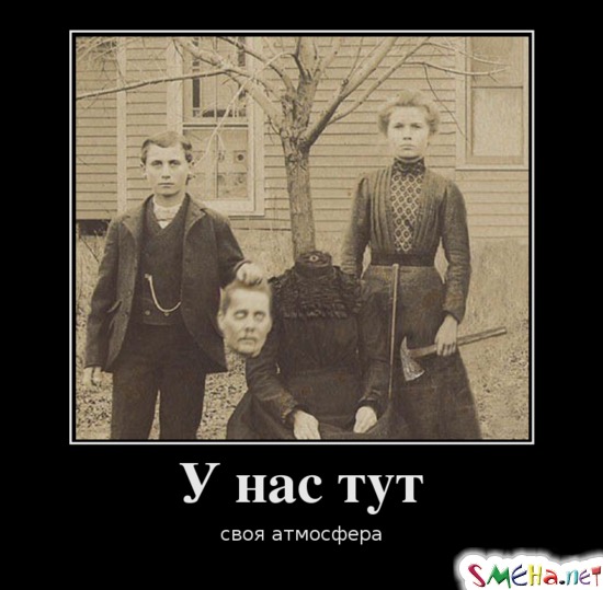 У нас тут своя атмосфера