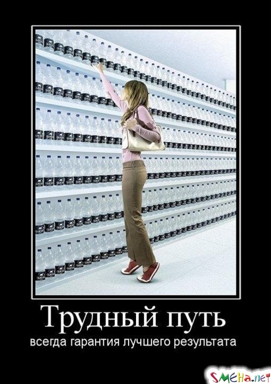 Трудный путь - всегда гарантия лучшего результата
