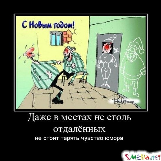 Даже в местах не столь отдалённых - не стоит терять чувство юмора