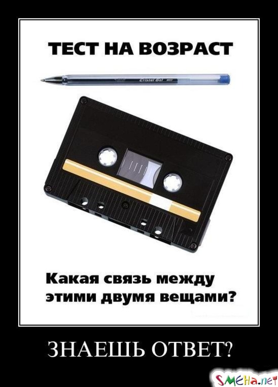 ЗНАЕШЬ ОТВЕТ?