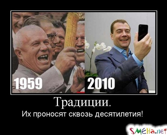 Традиции. - Их проносят сквозь десятилетия!