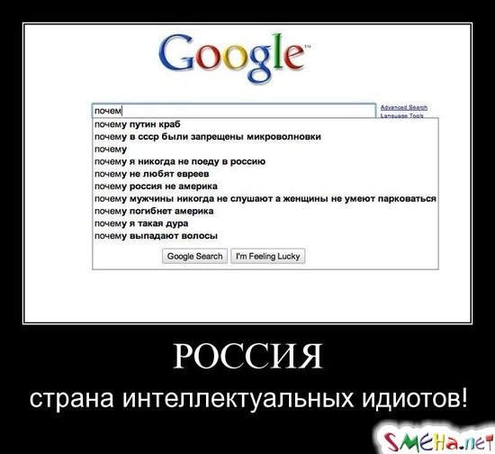 РОССИЯ - страна интеллектуальных идиотов!