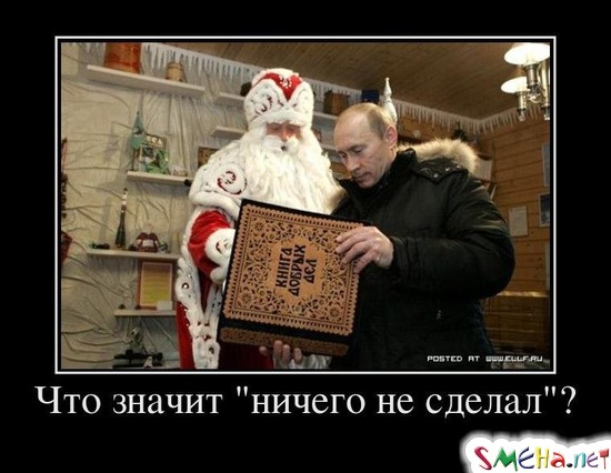 Что значит ничего не сделал?