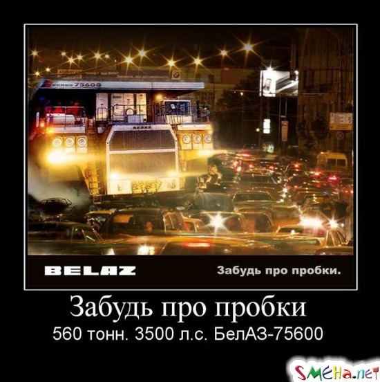 Забудь про пробки - 560 тонн. 3500 л.с. БелАЗ-75600