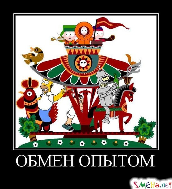 ОБМЕН ОПЫТОМ