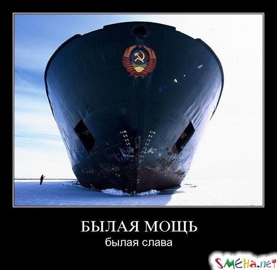 БЫЛАЯ МОЩЬ - былая слава
