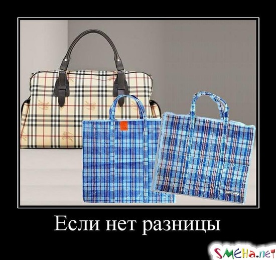 Если нет разницы