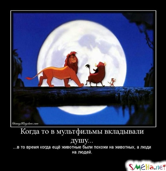 Когда то в мультфильмы вкладывали душу... - ...в то время когда ещё животные были похожи на животных, а люди на людей.