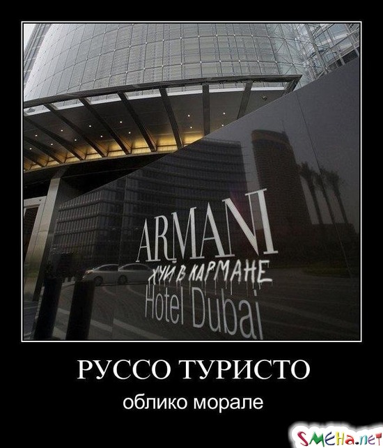 РУССО ТУРИСТО - облико морале