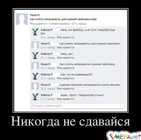 Никогда не сдавайся