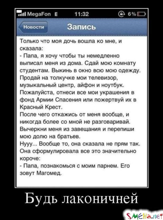Будь лаконичней