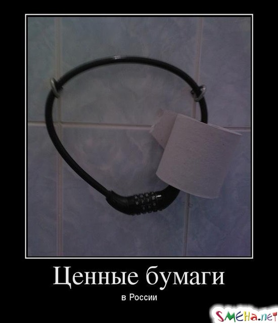 Ценные бумаги в России
