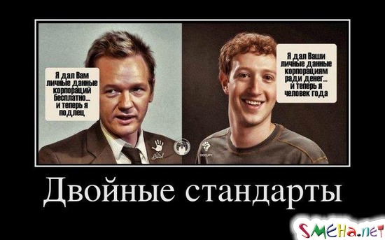 Двойные стандарты