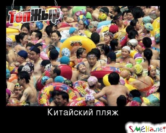 Китайский пляж