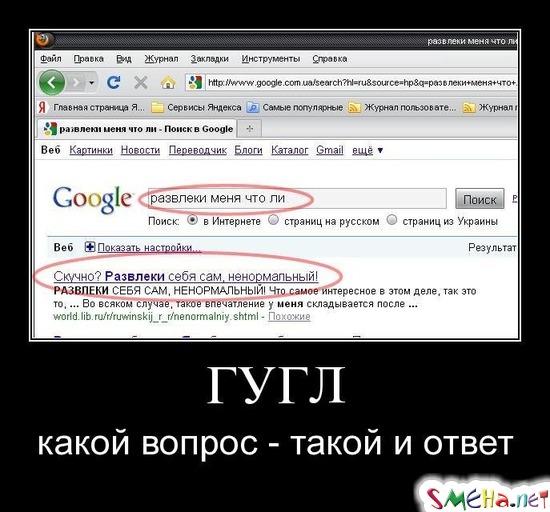 ГУГЛ - какой вопрос - такой и ответ