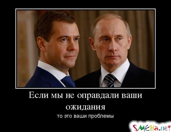 Если мы не оправдали ваши ожидания то это ваши проблемы
