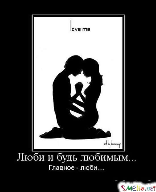 Люби и будь любимым... - Главное - люби...