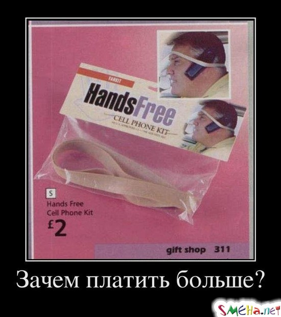 Зачем платить больше?