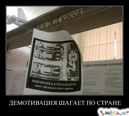 ДЕМОТИВАЦИЯ ШАГАЕТ ПО СТРАНЕ