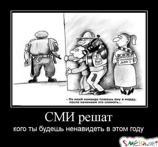 СМИ решат - кого ты будешь ненавидеть в этом году