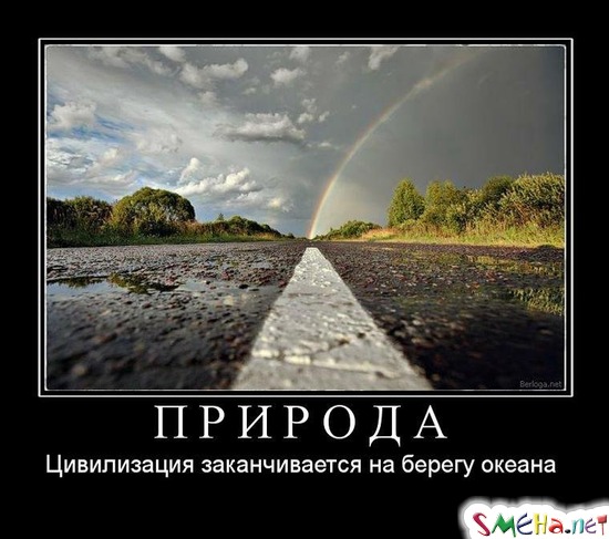 ПРИРОДА - Цивилизация заканчивается на берегу океана