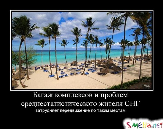 Багаж комплексов и проблем среднестатистического жителя СНГ - затрудняет передвижение по таким местам