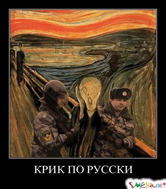 КРИК ПО РУССКИ