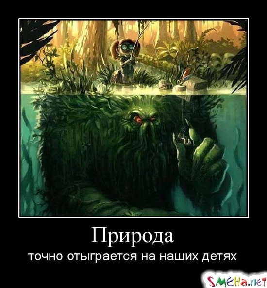 Природа - точно отыграется на наших детях
