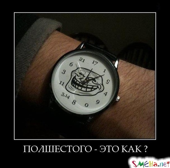 ПОЛШЕСТОГО - ЭТО КАК?