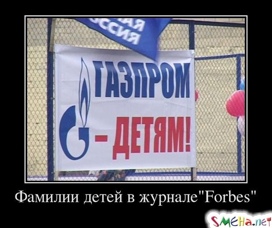Фамилии детей в журнале Forbes