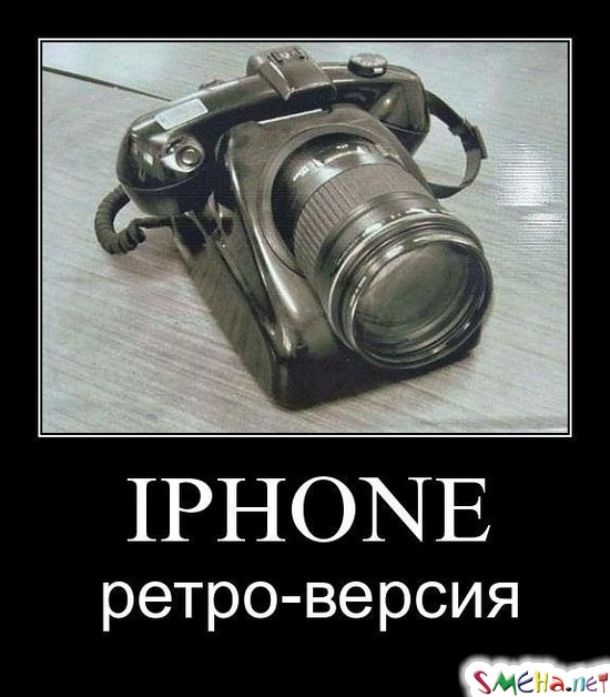 IPHONE - ретро-версия