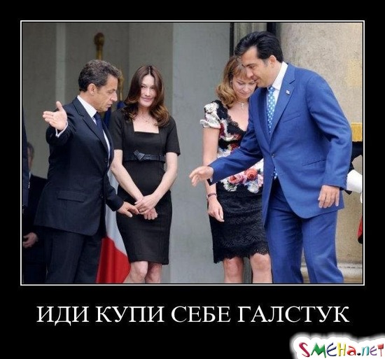ИДИ КУПИ СЕБЕ ГАЛСТУК