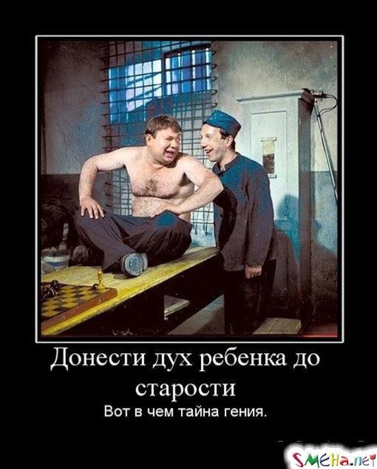 Донести дух ребенка до старости - Вот в чем тайна гения.