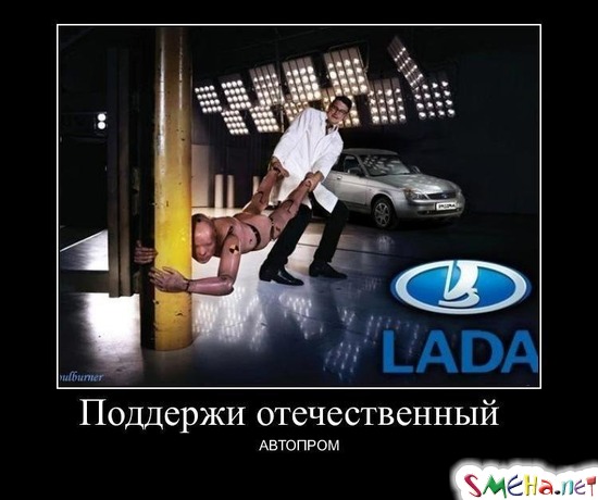 поддержи отечественный автопром