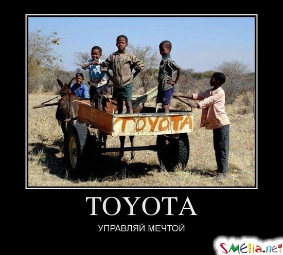 TOYOTA УПРАВЛЯЙ МЕЧТОЙ