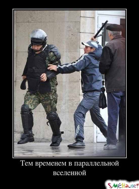 Тем временем в параллельной вселенной