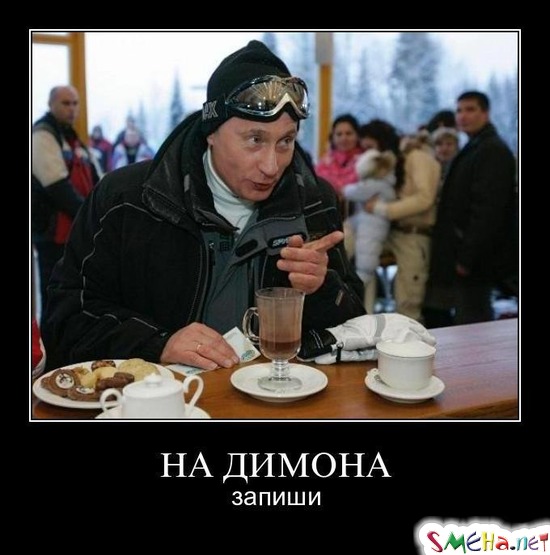 НА ДИМОНА - запиши