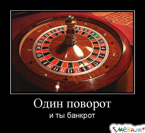Один поворот - и ты банкрот