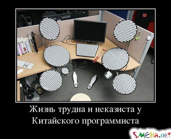Жизнь трудна и неказиста у Китайского программиста