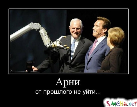 Арни - от прошлого не уйти...