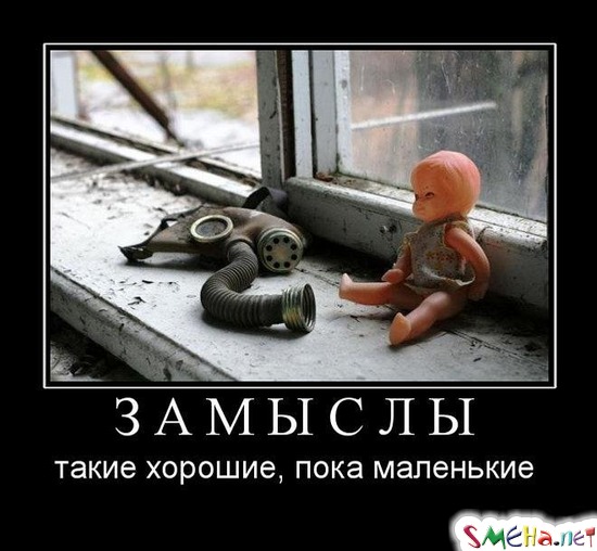 ЗАМЫСЛЫ - такие хорошие, пока маленькие