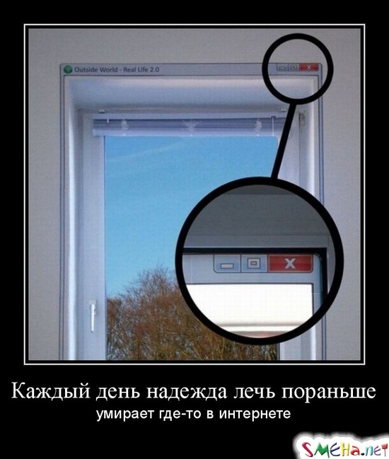 Каждый день надежда лечь пораньше - умирает где-то в интернете