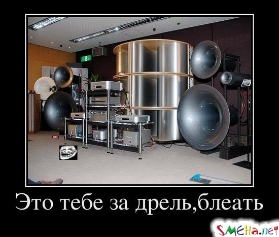 Это тебе за дрель, блеать