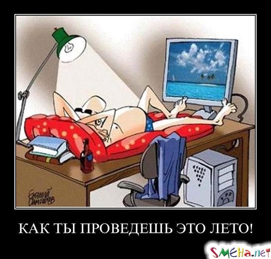 КАК ТЫ ПРОВЕДЕШЬ ЭТО ЛЕТО!