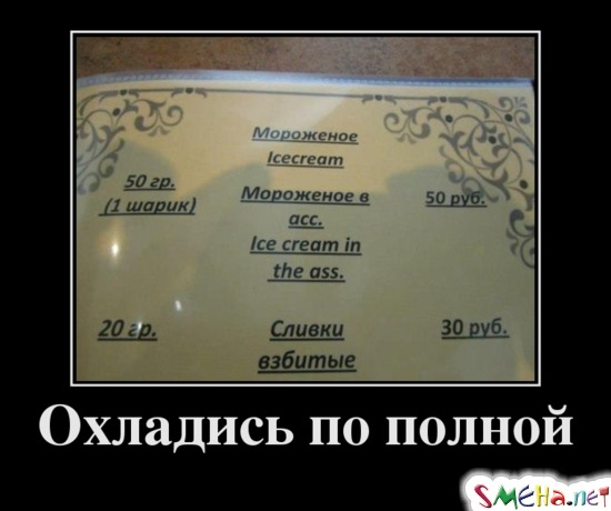 Охладись по полной
