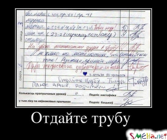 Отдайте трубу