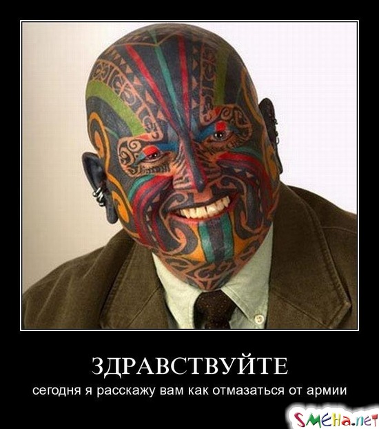 ЗДРАВСТВУЙТЕ - сегодня я расскажу вам как отмазаться от армии